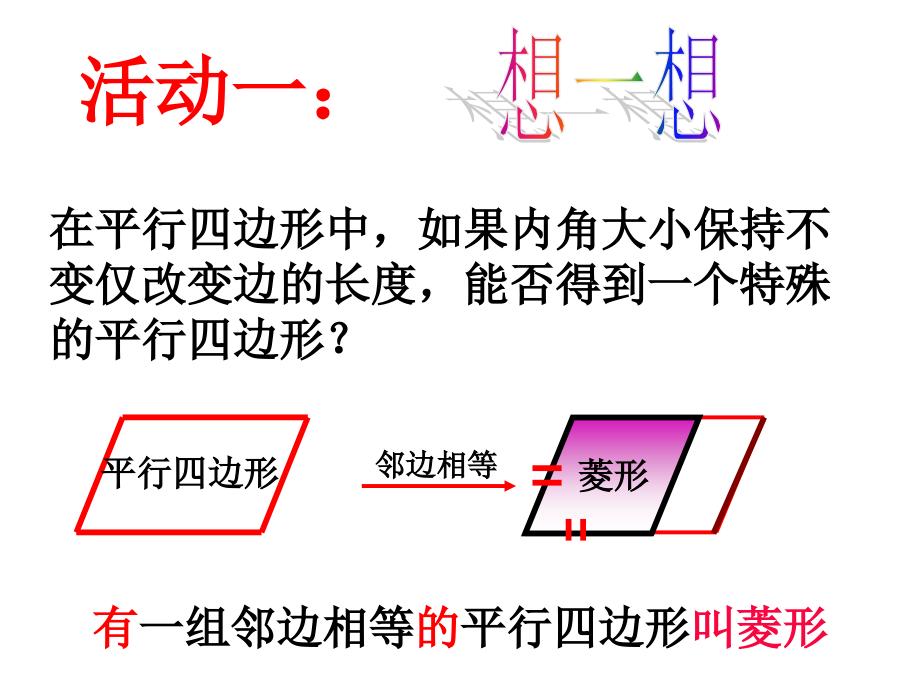 青岛版八年级数学下册6.3菱形(3)_第4页