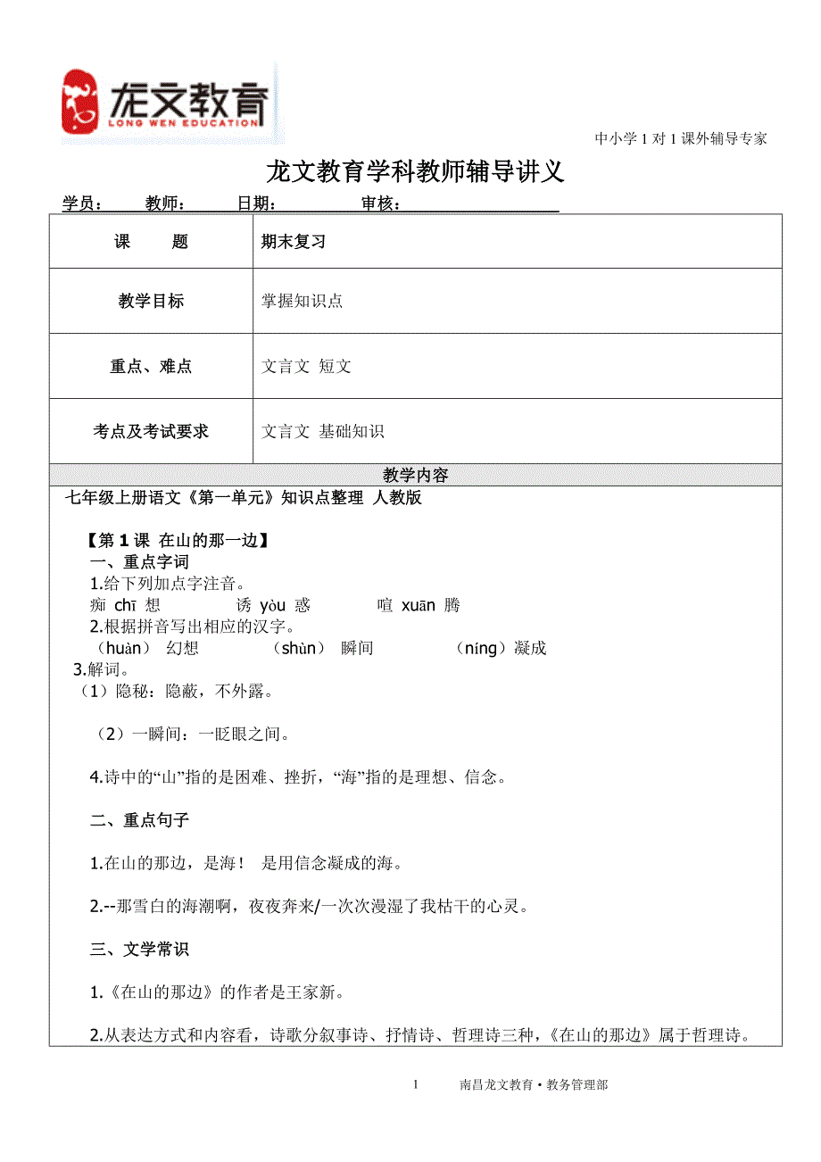 人教版七年级上语文期末复习知识点总结_第1页