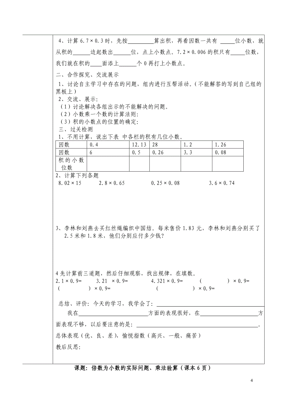 人教版小学数学五年级上册导学案97678_第4页