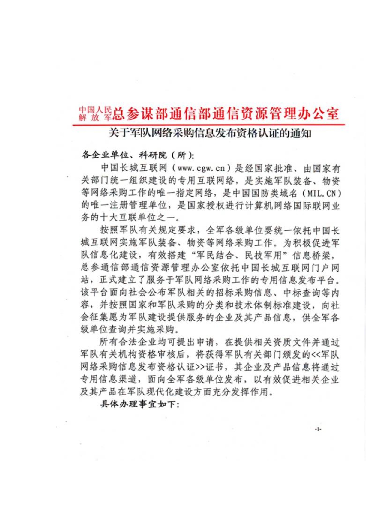 关于长城网军网采购信息平台注册和登记流程的说明_第4页