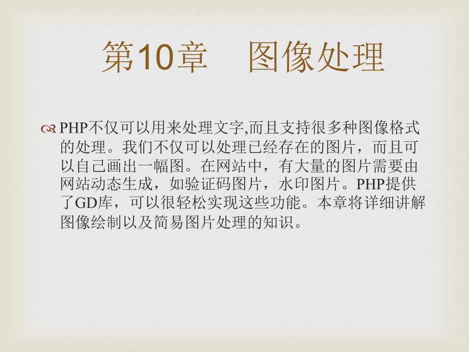 零点起飞学PHP之图像处理_第1页