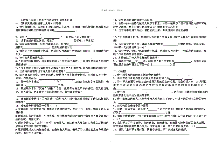 人教版八年级下册语文古诗词赏析训练_第1页