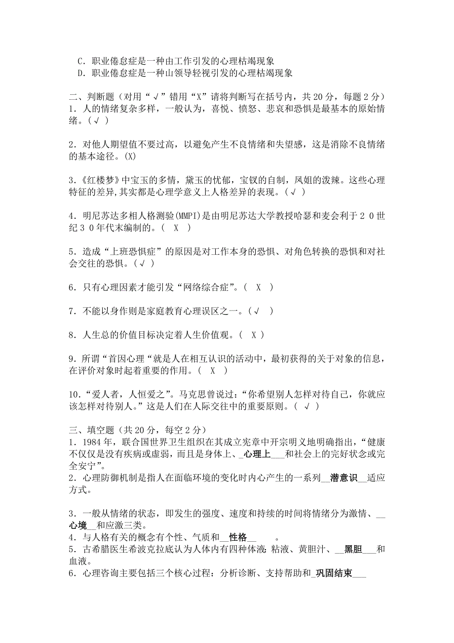 心理健康与心理调适能力测试卷_第2页