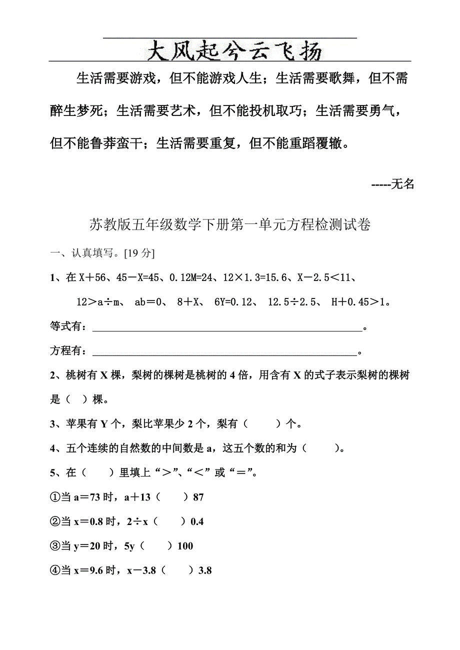 Drunne小学五年级数学方程式练习题_第1页