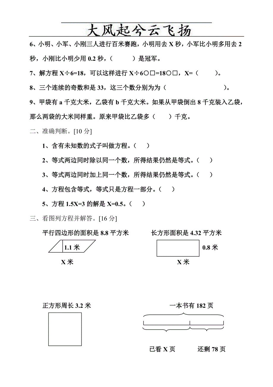 Drunne小学五年级数学方程式练习题_第2页