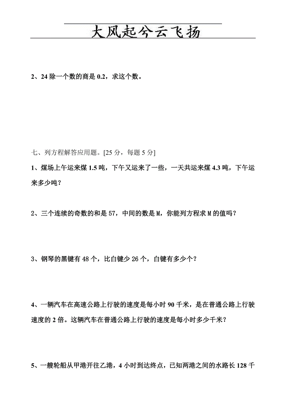 Drunne小学五年级数学方程式练习题_第4页