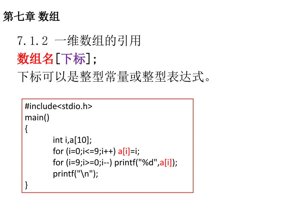 C语言程序设计_谭浩强_第二版_CH07_第4页