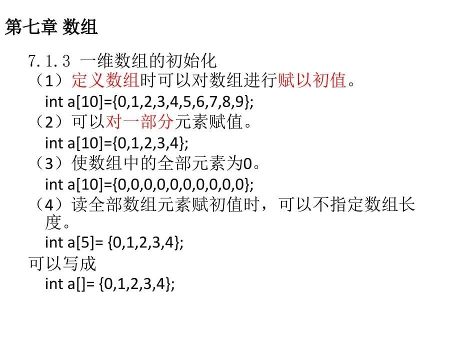 C语言程序设计_谭浩强_第二版_CH07_第5页