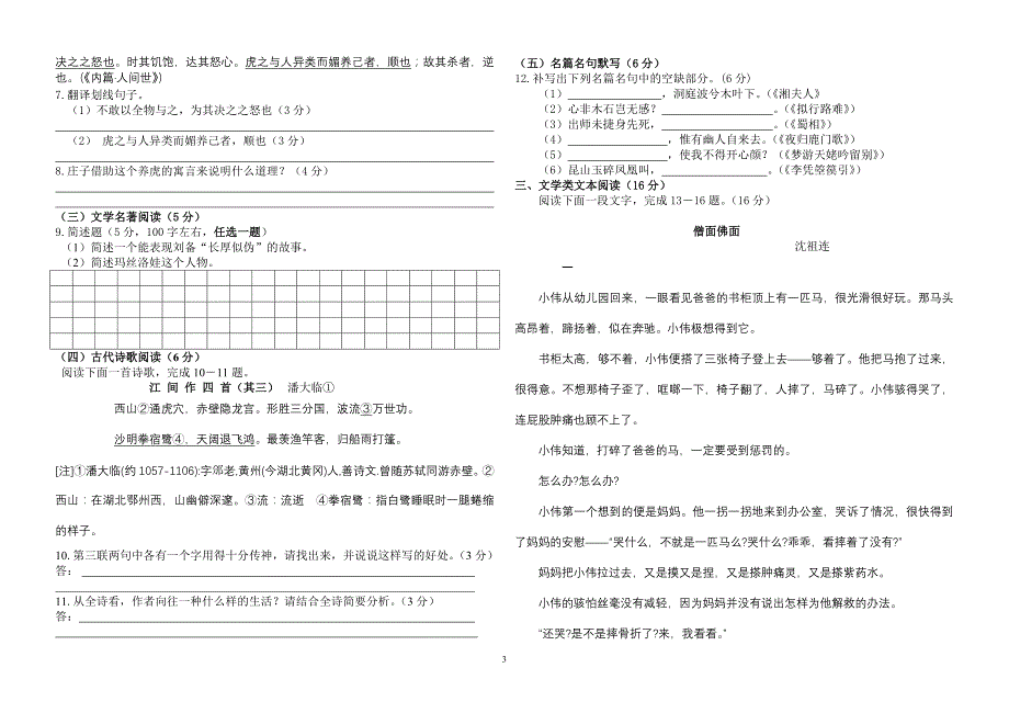 安溪八中2008-2009学年上学期高三期中质量检测_第3页