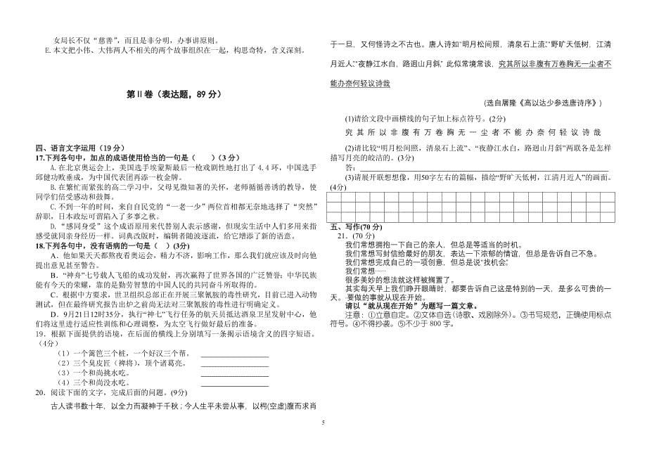 安溪八中2008-2009学年上学期高三期中质量检测_第5页