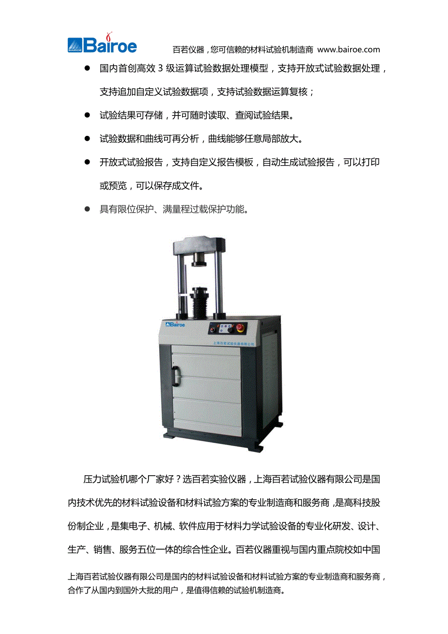 YAW-300压力试验机性能特点介绍&amp;压力试验机哪个厂家好？45772019_第2页