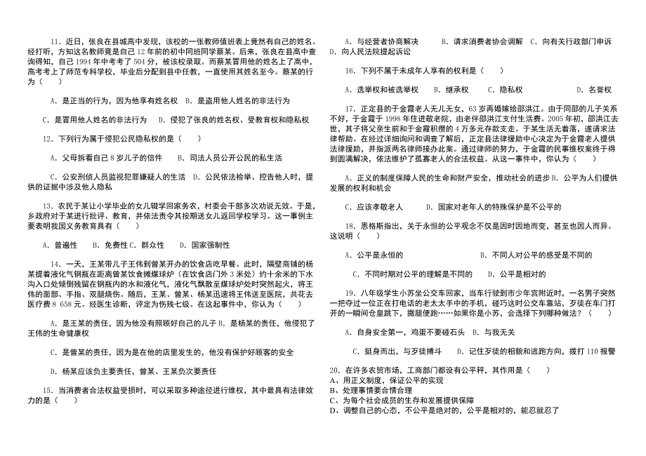 八年级下册思想品德期末测试_第2页