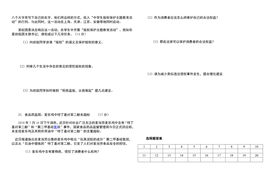 八年级下册思想品德期末测试_第4页