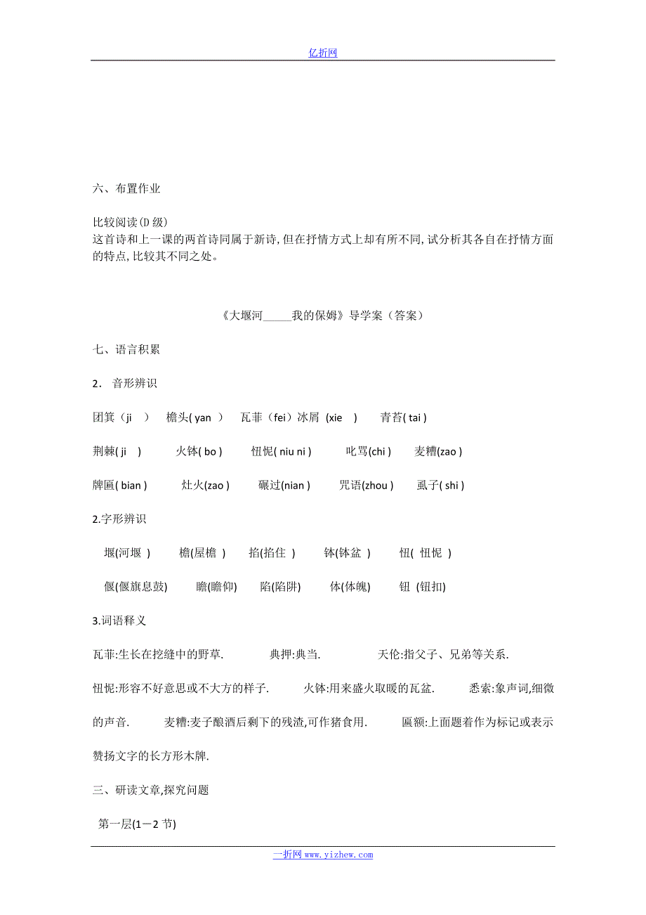 2014学年高一语文导学案：1.3《大堰河——我的保姆》(新人教版必修1)_第4页