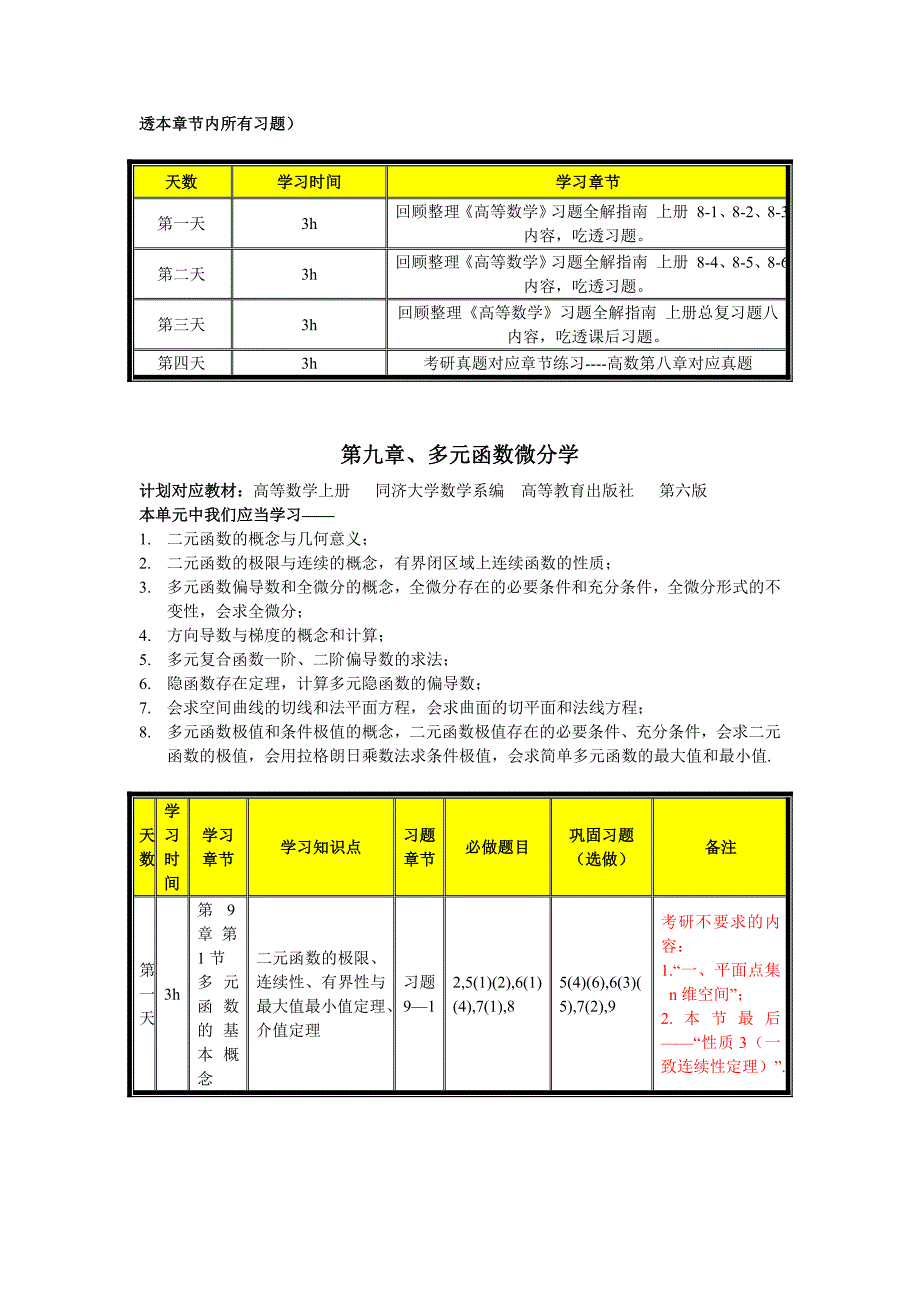 《高等数学》 下册(八--十二)_第3页