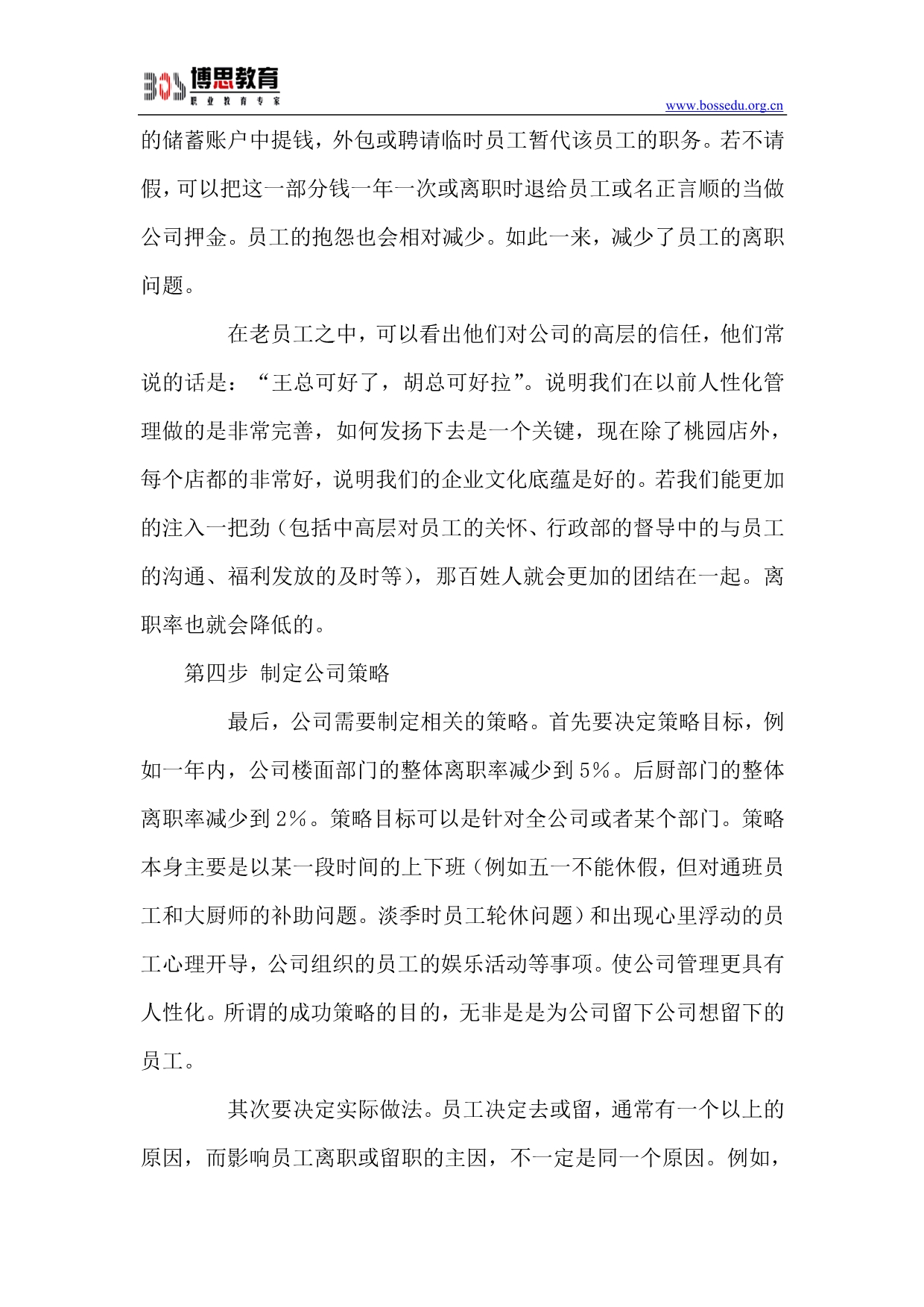 《降低离职率的重要性和方法》_第4页