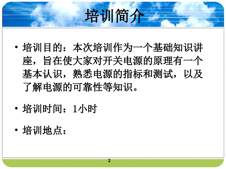 开关电源培训资料 (1)_第2页