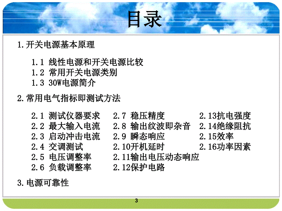 开关电源培训资料 (1)_第3页