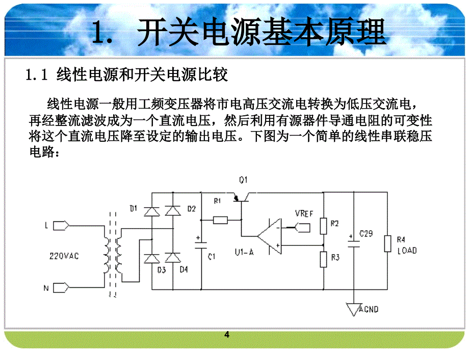 开关电源培训资料 (1)_第4页