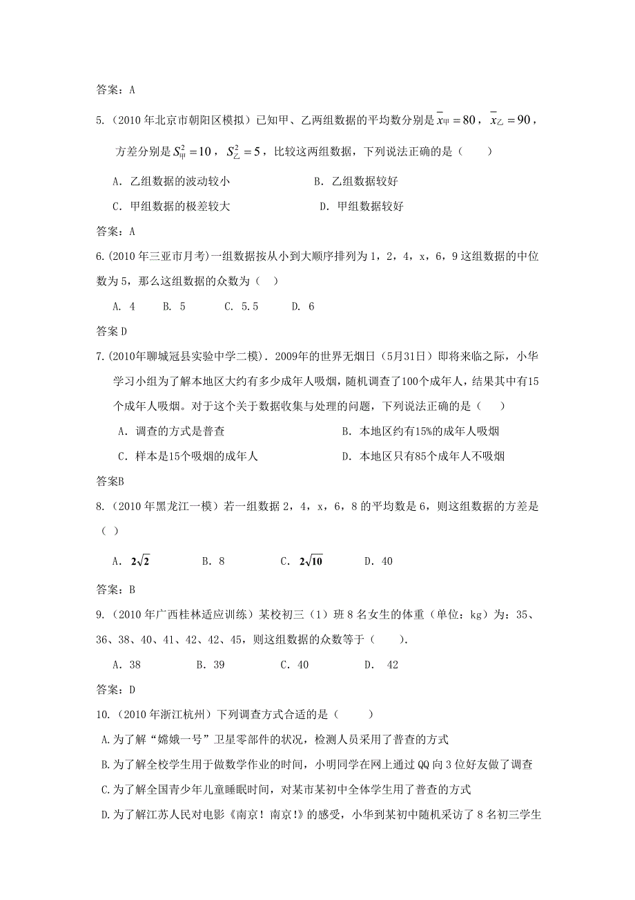 中考数学模拟试题分类汇编——统计图表_第2页