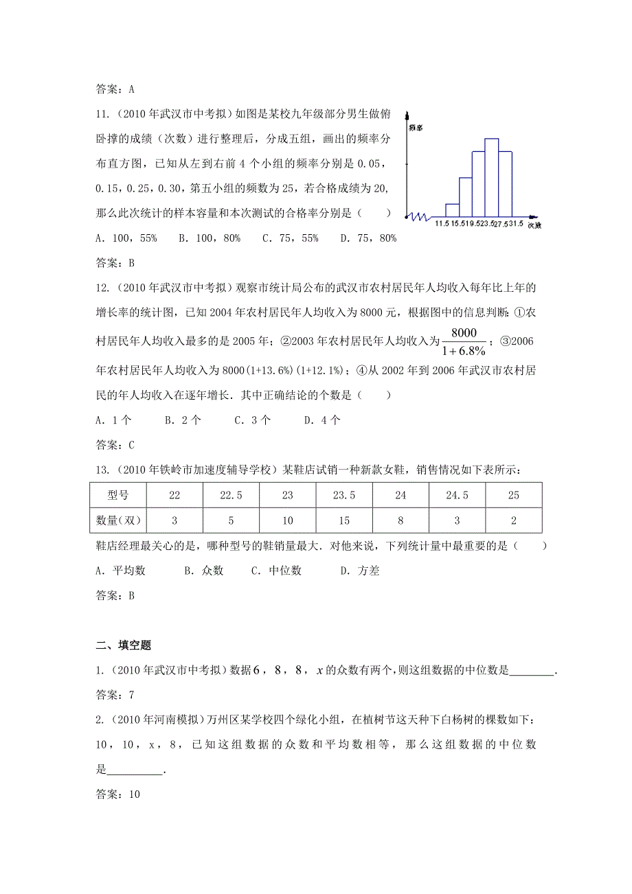 中考数学模拟试题分类汇编——统计图表_第3页