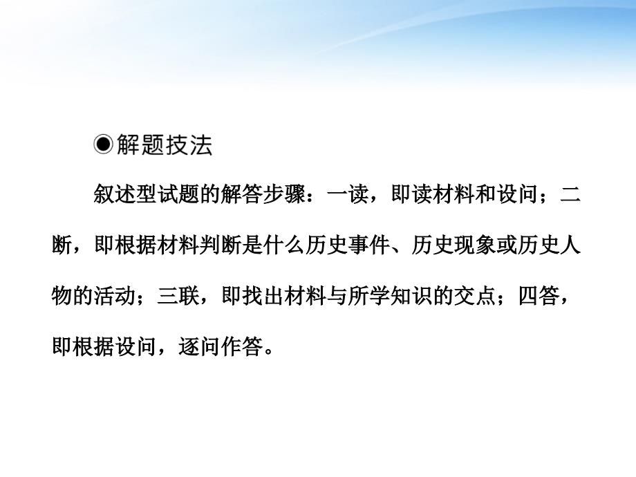 【三维设计】2012高中历史 第十一单元 叙述型问答题的解题技法总复习课件 新人教版必修2_第3页