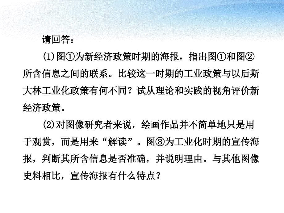 【三维设计】2012高中历史 第十一单元 叙述型问答题的解题技法总复习课件 新人教版必修2_第5页