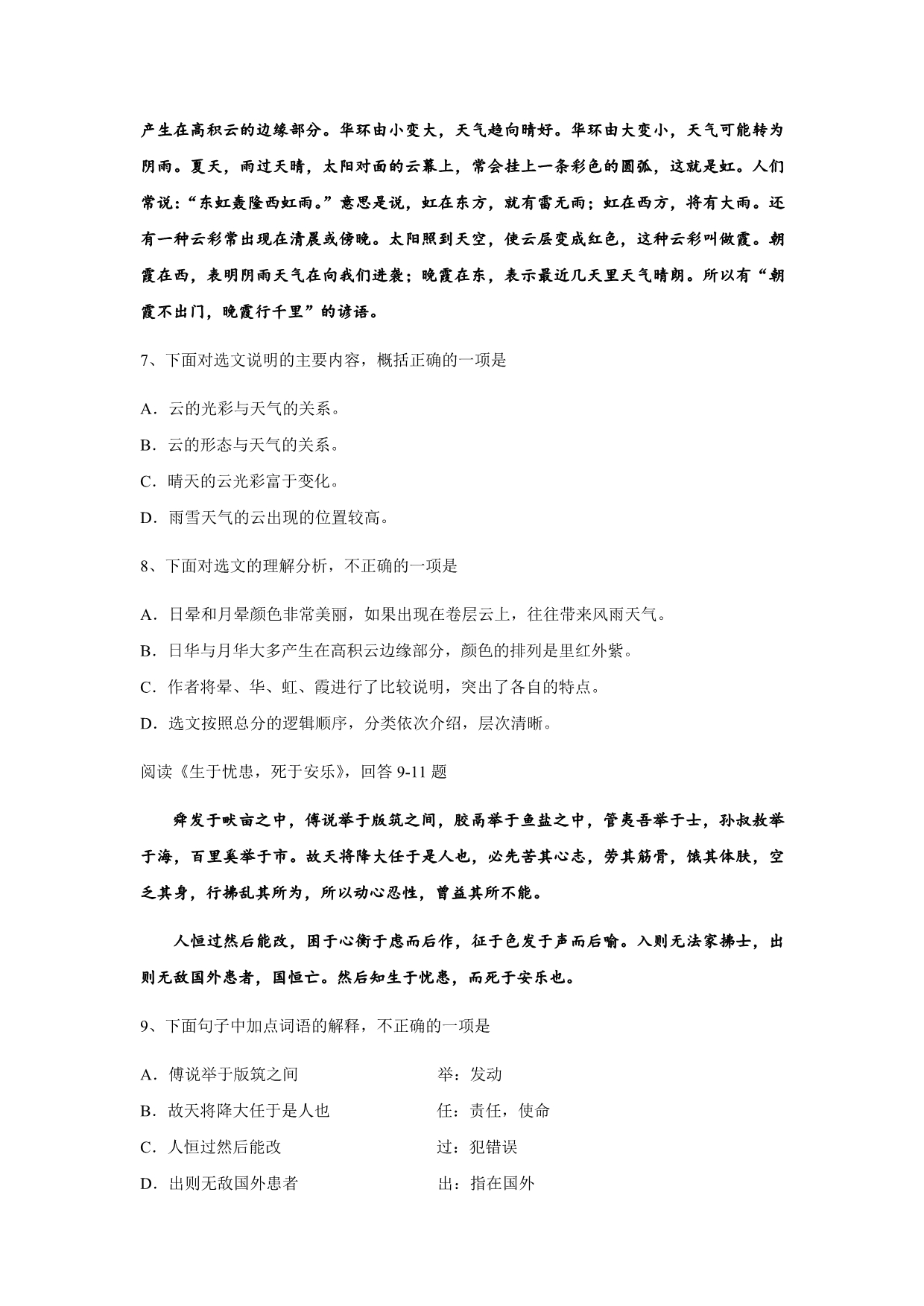 2014天津市初中毕业生学业考试中考语文试卷(含答案)_第3页