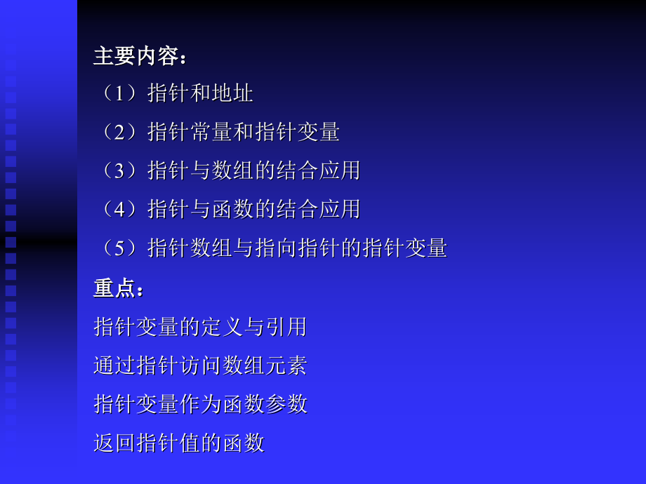 C语言课件第10章 指针_第2页