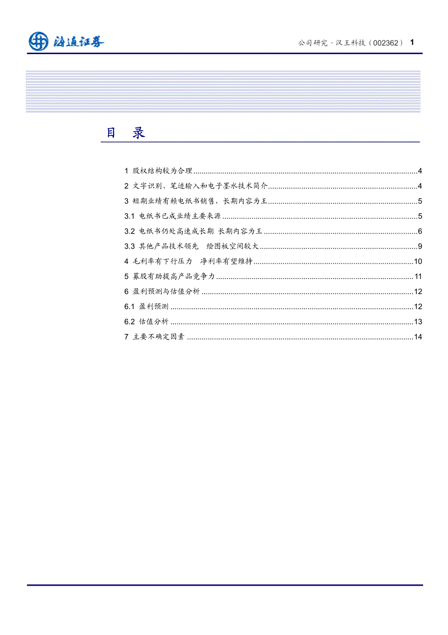 新股投资价值分析报告_第2页