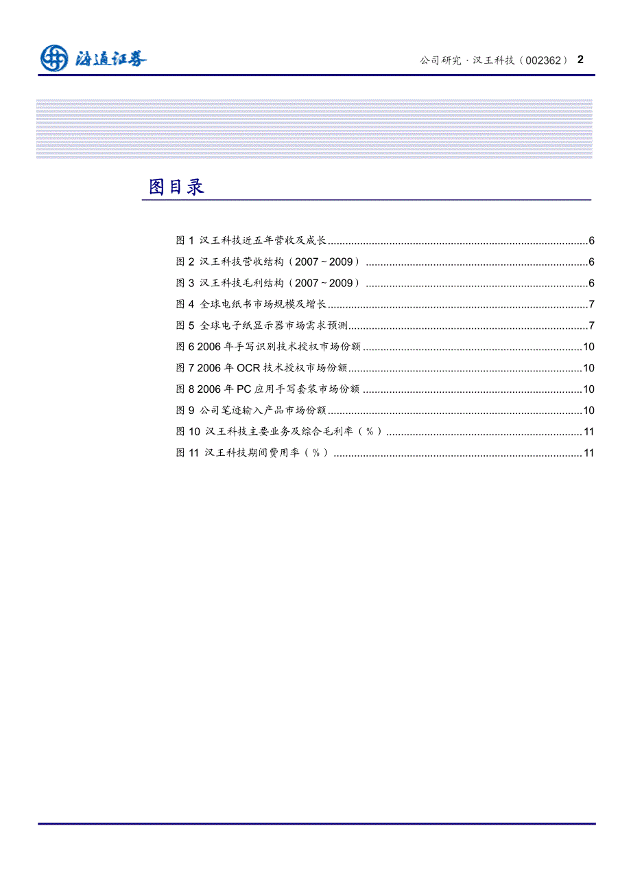 新股投资价值分析报告_第3页