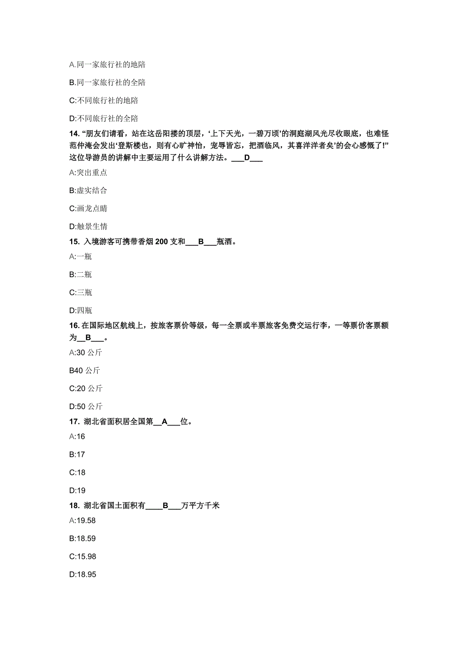 宜昌市导游年审相关题目_第3页