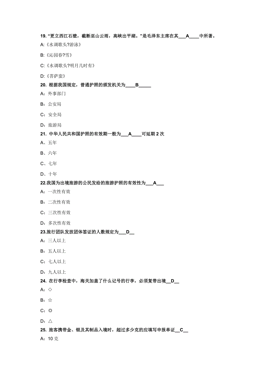 宜昌市导游年审相关题目_第4页