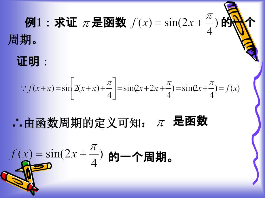 【数学】1.2.1 综合法 课件(北师大版选修2-2)74396_第4页