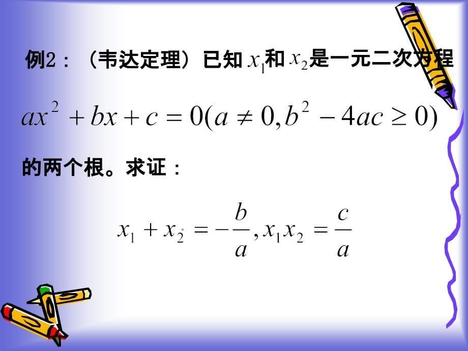 【数学】1.2.1 综合法 课件(北师大版选修2-2)74396_第5页