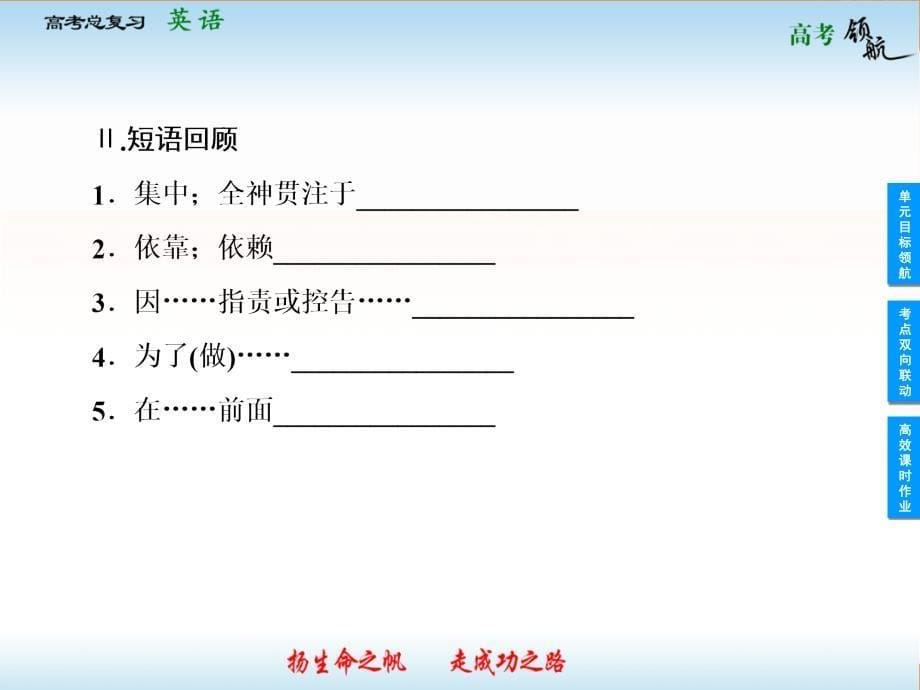 2013高考英语人教版总复习课件：5-4_第5页