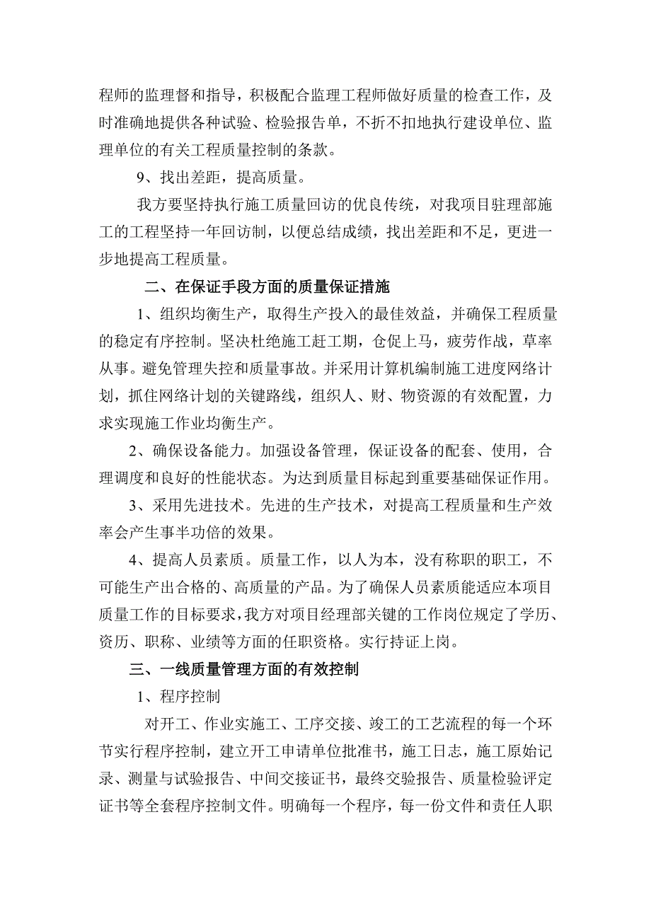 供水工程质量保证措施_第3页