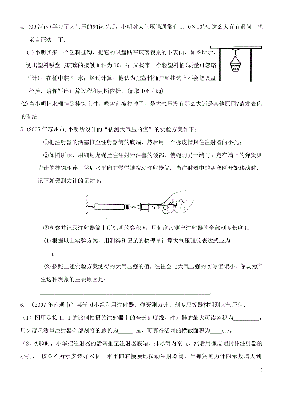 专题11：大气压实验专题(赵秋焱)_第2页