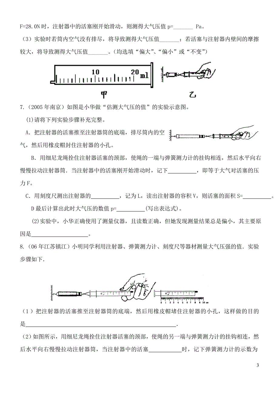 专题11：大气压实验专题(赵秋焱)_第3页