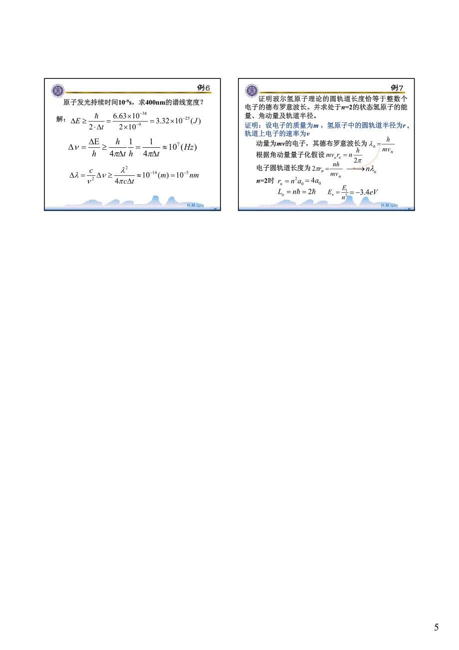 氢原子光谱不确定关系_第5页