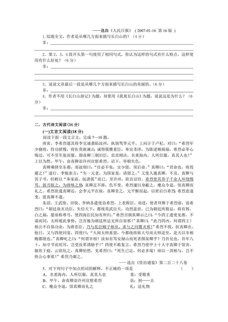 江苏省启东市2007-2008学年度第一学期期末考试高一语文试卷_第2页