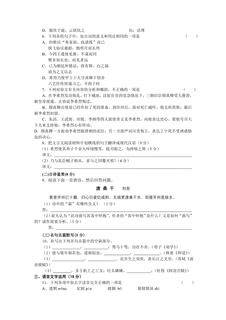 江苏省启东市2007-2008学年度第一学期期末考试高一语文试卷_第3页