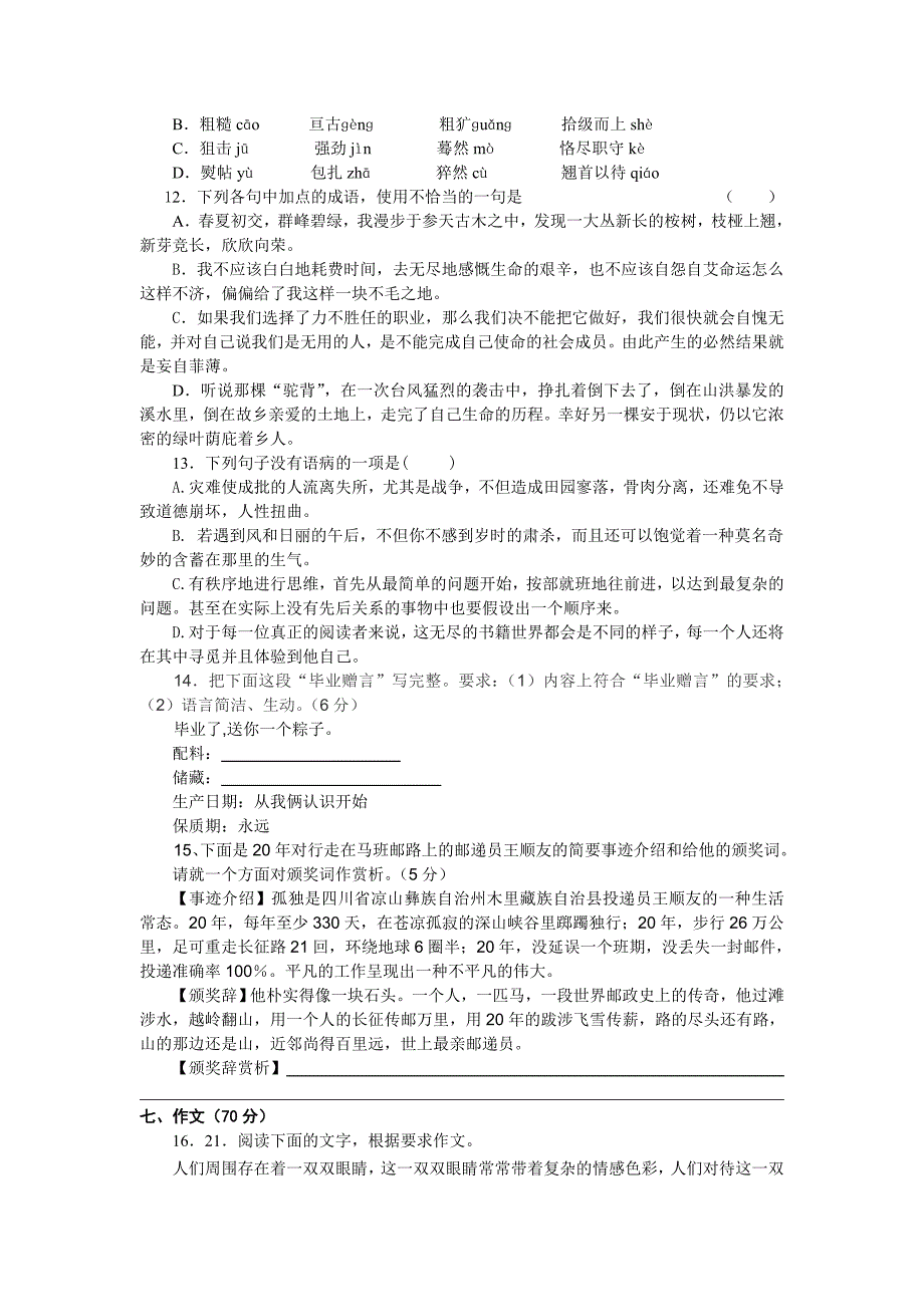 江苏省启东市2007-2008学年度第一学期期末考试高一语文试卷_第4页