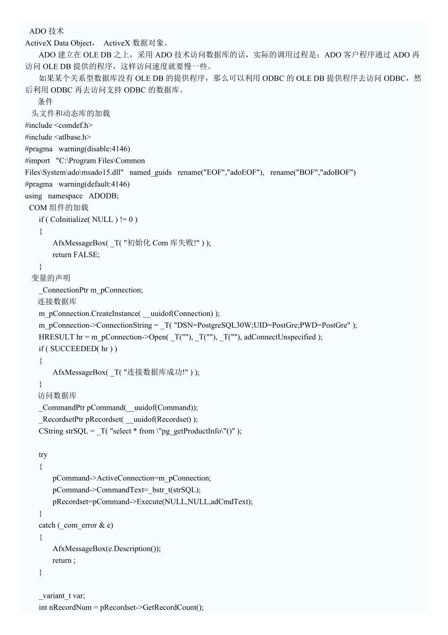 VC访问数据库技术的方法实例_第2页