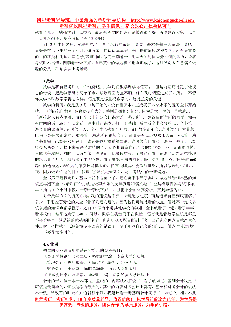 2015年南京大学会计学考研经验分享_第2页