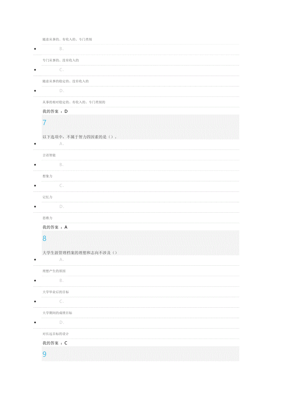 大学生职业生涯规划期末考试100分_第3页