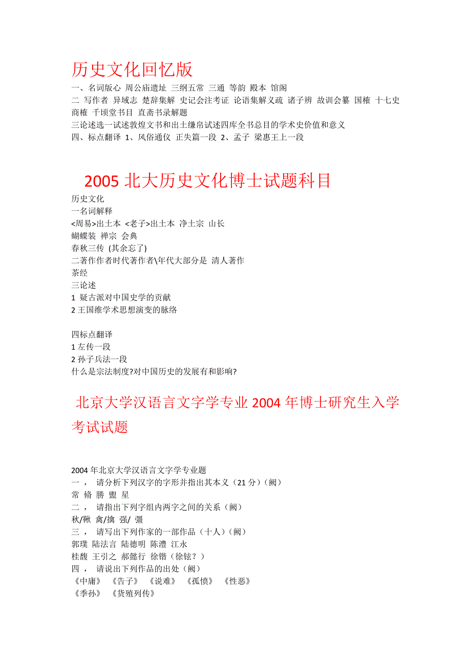 博士生入学考试古代文学专业试题大全 (2)_第4页