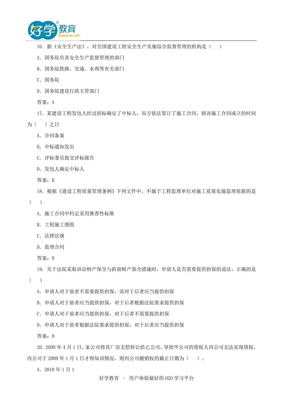 2015年河北一级建造师报考条件及相关知识_第5页