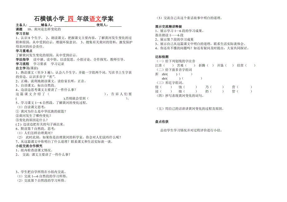 四年级语文第三单元导学案(B4版)_第3页