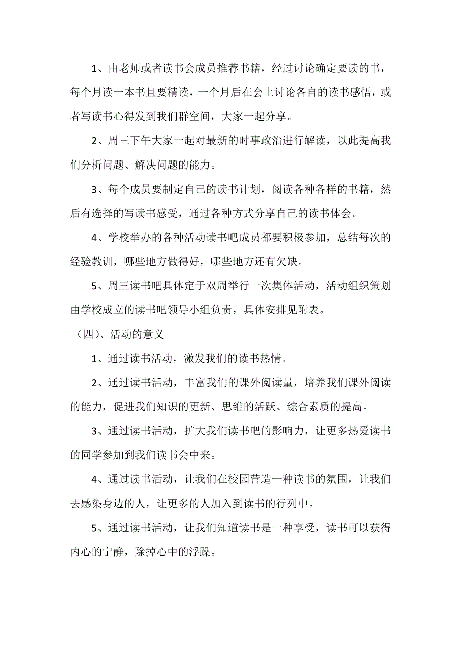 临沂西郊实验学校柳青苑校区“周三读书吧”活动(讨论稿)_第2页